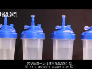 E01型一次性使用吸氧管