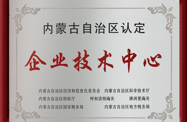 企業(yè)技術(shù)中心